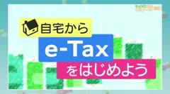 クイズ！税金ゼミナール 2021