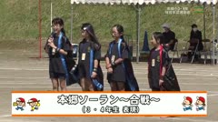 #63 富士見町立本郷小学校3・4年生「体育学習表会」後編