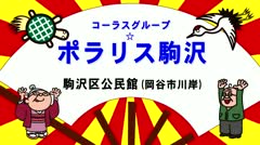 4月前半_ポラリス駒沢