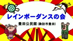 お元気さまばんざい レインボーダンスの会 2024年4月前半