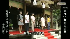 第126回プレイバック～映像で振り返る平成11年6月