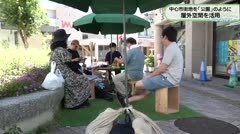 中心市街地を「公園」のように 屋外空間を活用