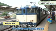 “電気機関車”が信州へ　辰野駅で「おもてなし」　