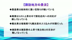 経済概況速報　2024年10月　