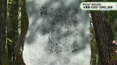 今日は「文化の日」 犬養毅 元別荘「白林荘」見学