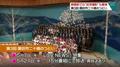 緞帳前での“記念撮影”も最後 第3回諏訪市二十歳の集い