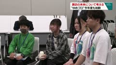 諏訪の未来について考える　“ゆめプロ”今年度も始動　