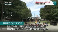諏訪湖ライオンズクラブ　検眼者慰霊法要　
