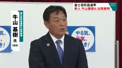 富士見町長選挙 新人 牛山基樹氏 出馬表明
