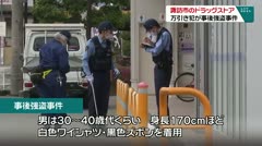 諏訪市のドラッグストア　万引き犯が事後強盗事件