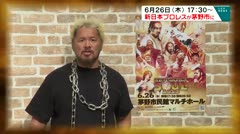 6月26日（木）午後5時30分から 新日本プロレスが茅野市に