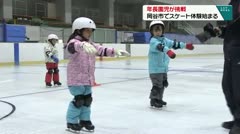 年長園児が挑戦　岡谷市でスケート体験始まる　