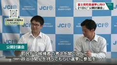 富士見町長選挙に向け ７月２１日に「公開討論会」