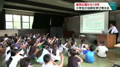 豪雨災害から19年　小学生が当時を学び考える　