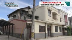 下諏訪町　旧矢崎商店の３棟　「国登録有形文化財」登録へ答申　