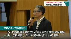 学校のあり方について地域対話　泉野地区で住民と対話