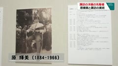 諏訪の洋画の先駆者　原輝美と諏訪の美術　　　